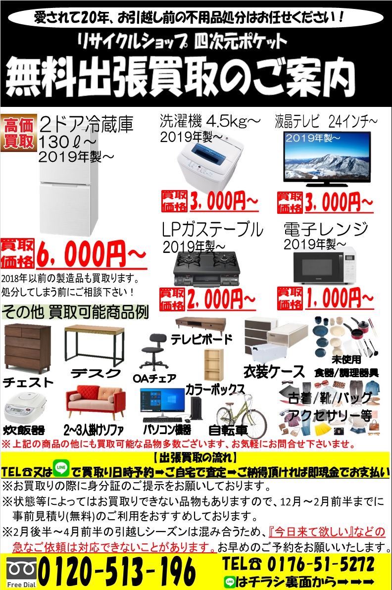 引っ越しの為、出品です