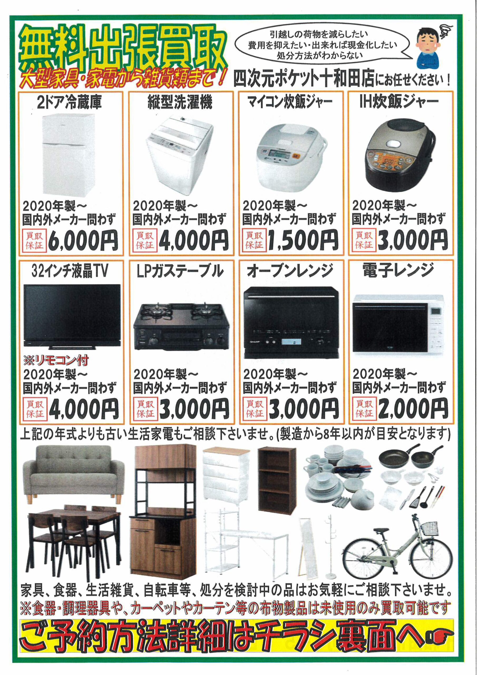 引越し準備はお早めに！不用な家具、家電等の処分は出張買取がおすすめ 