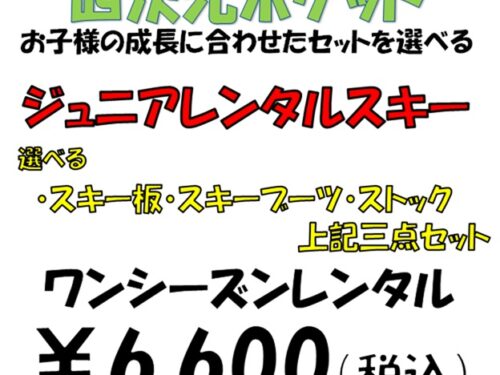雪国子育ての決定版！　リサイクルショップ四次元ポケットの「おトク情報」！